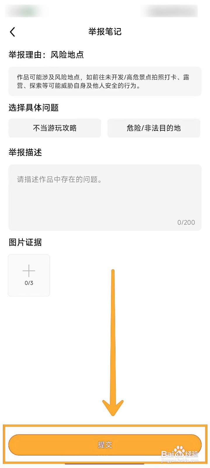 小红书如何举报风险地点