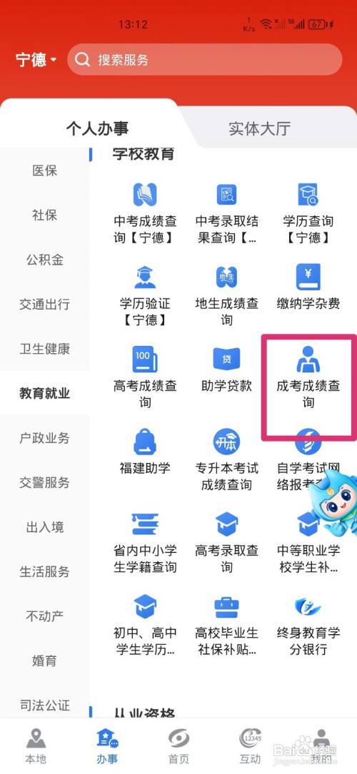 《闽政通》查询中考成绩的方法