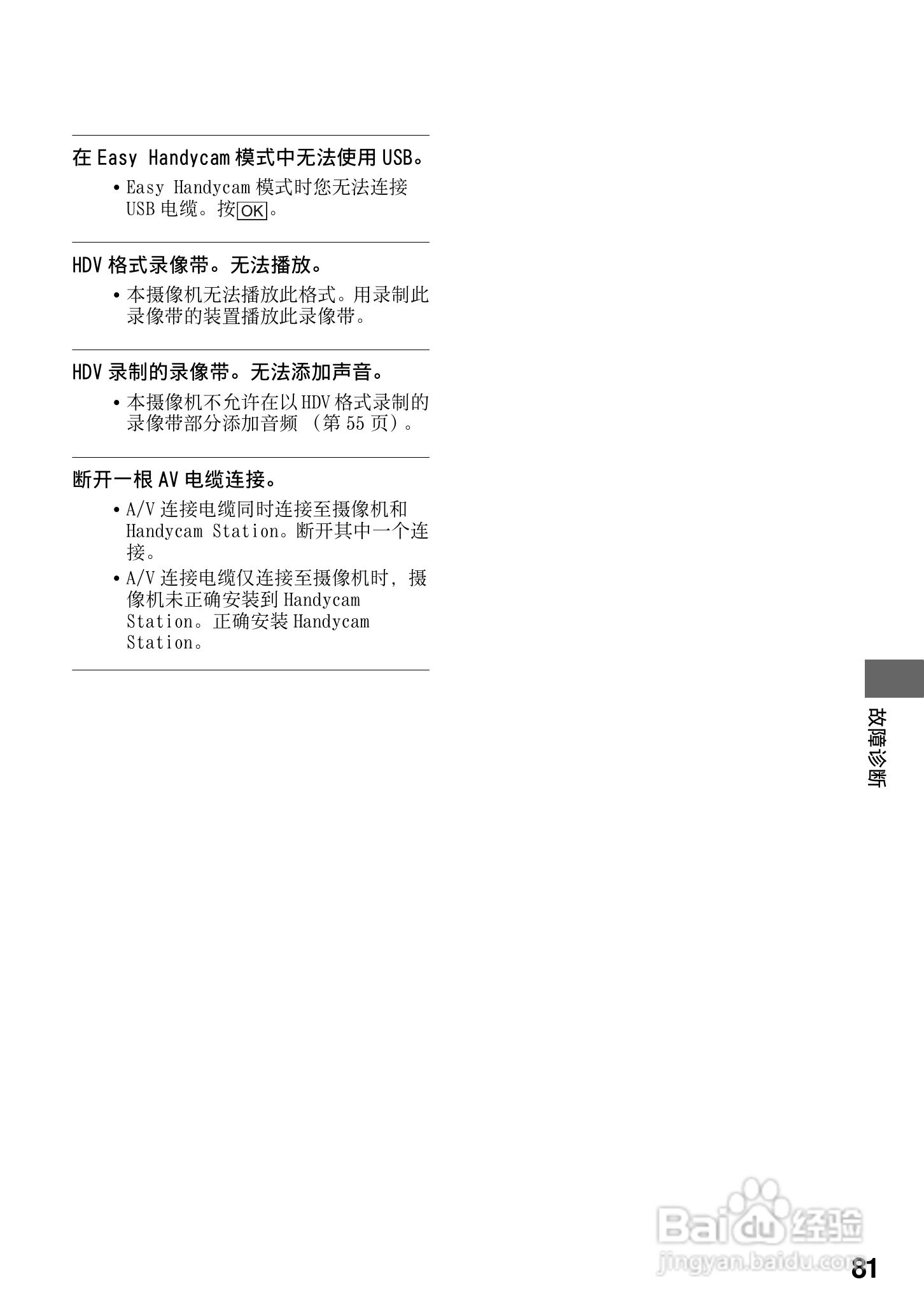 索尼DCR-HC25E数码摄像机使用说明书:[9]