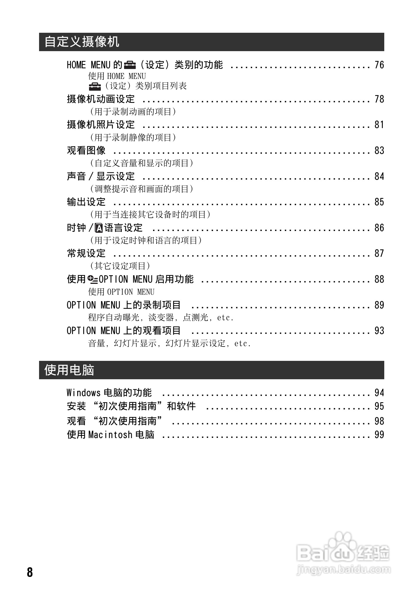 索尼HDR-UX1E数码摄像机使用说明书:[1]