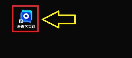 如何设置爱奇艺看图鼠标滚轮缩放图片