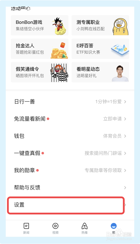 如何设置腾讯新闻app从不主动播放视频？