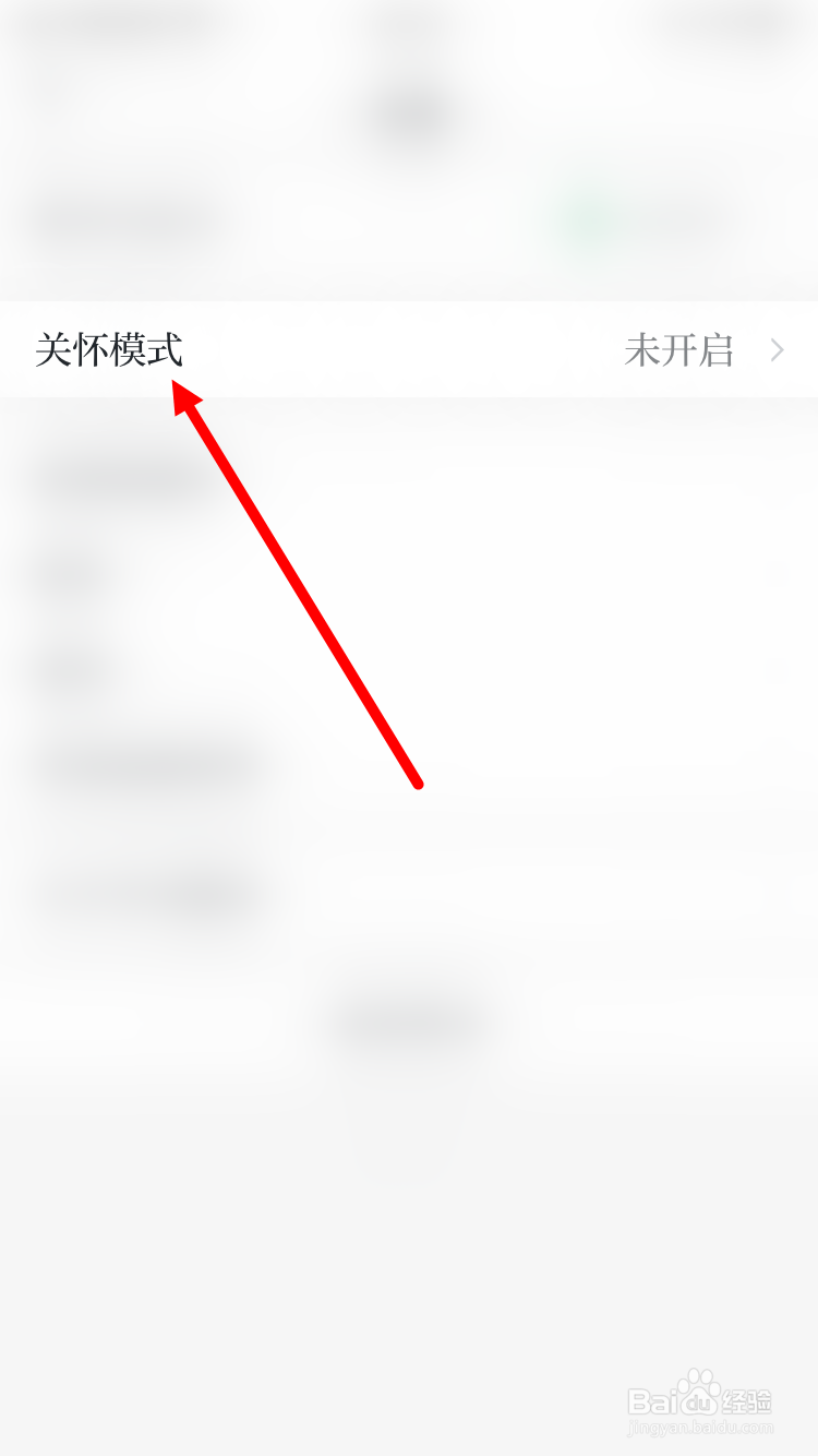 学习强国如何开启关怀模式