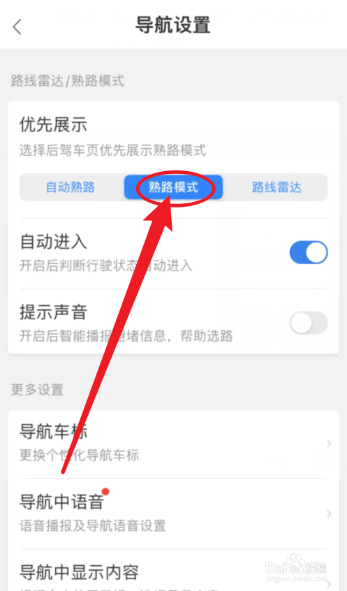 百度地图如何开启熟路模式