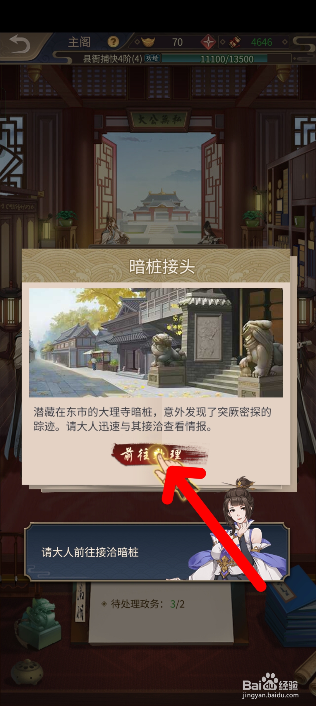 神都探奇如何处理政务