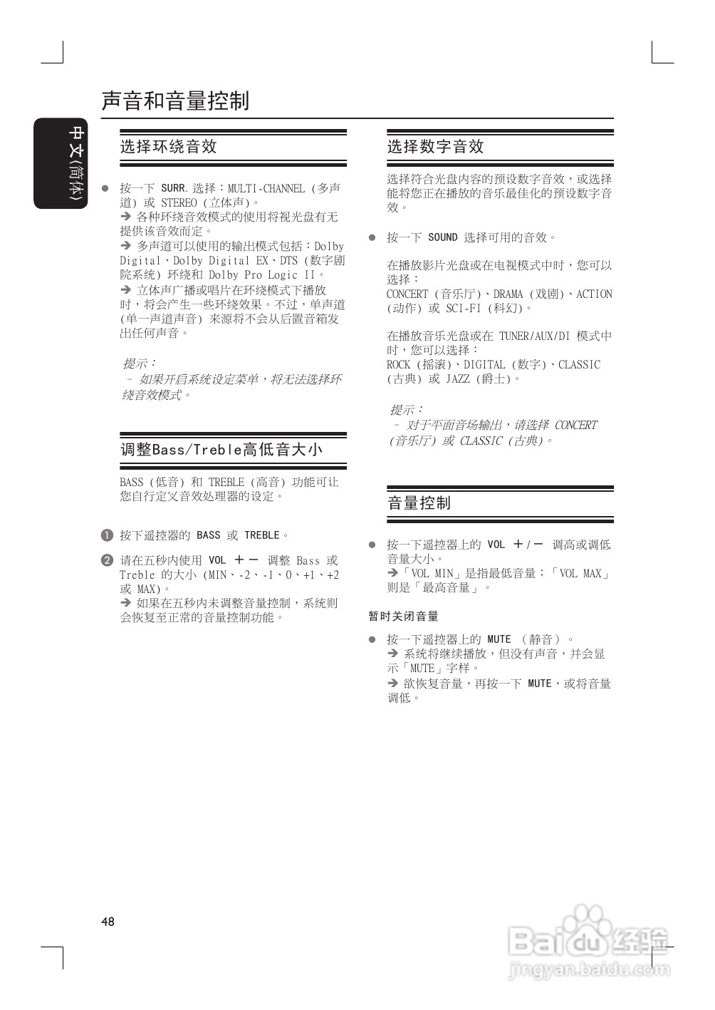 飞利浦HTS9800W/55家庭影院使用说明书:[3]