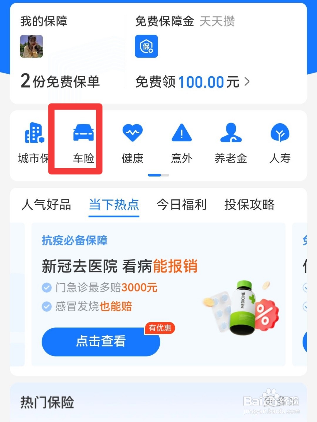 电动车险怎么买