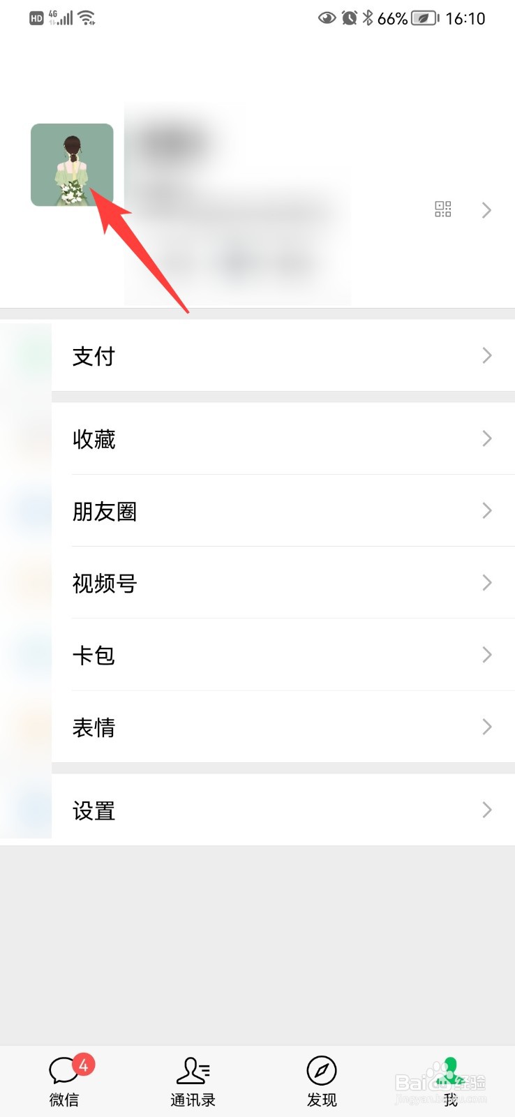 怎么查看手机端微信帐号