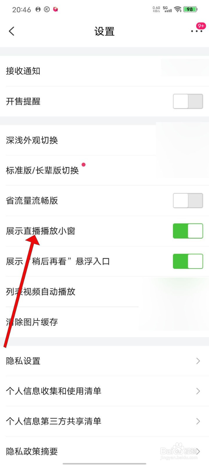 唯品会如何关闭展示直播播放小窗