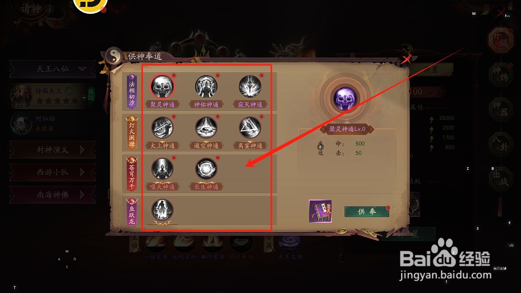 画狐怎么在供神奉道中激活神将属性加成技能