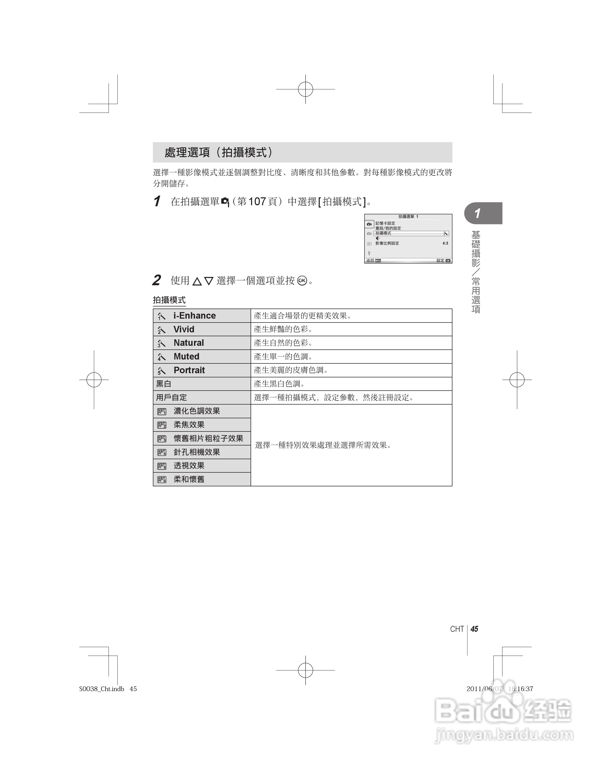 奥林巴斯E-PL3数码相机使用说明书:[5]