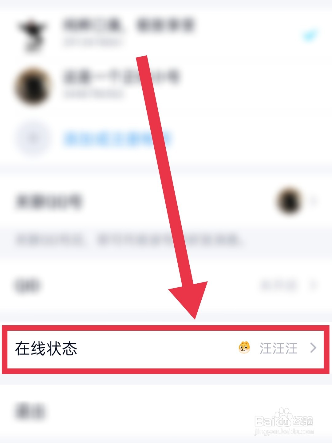 【腾讯qq】如何设置隐身状态?