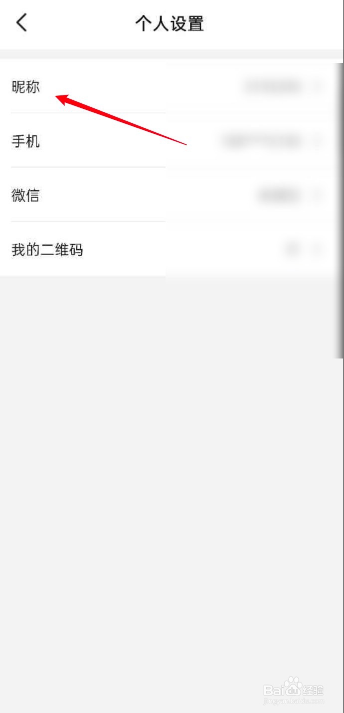 芒果在线APP如何修改个人昵称
