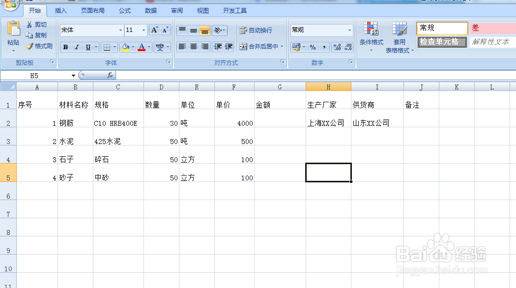 教你在Excel表格中输入货币型数据