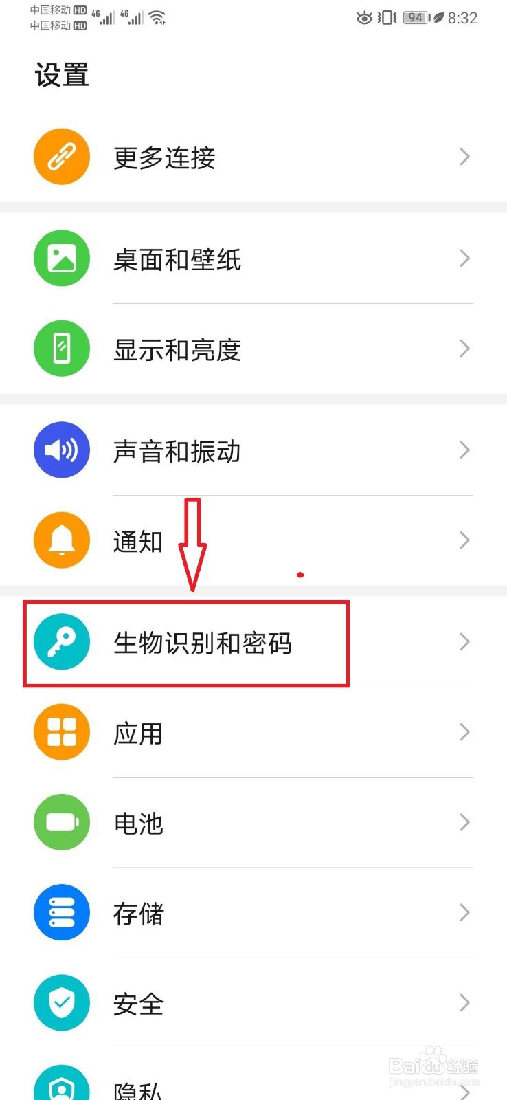 华为手机如何设置包含数字字母的锁屏密码
