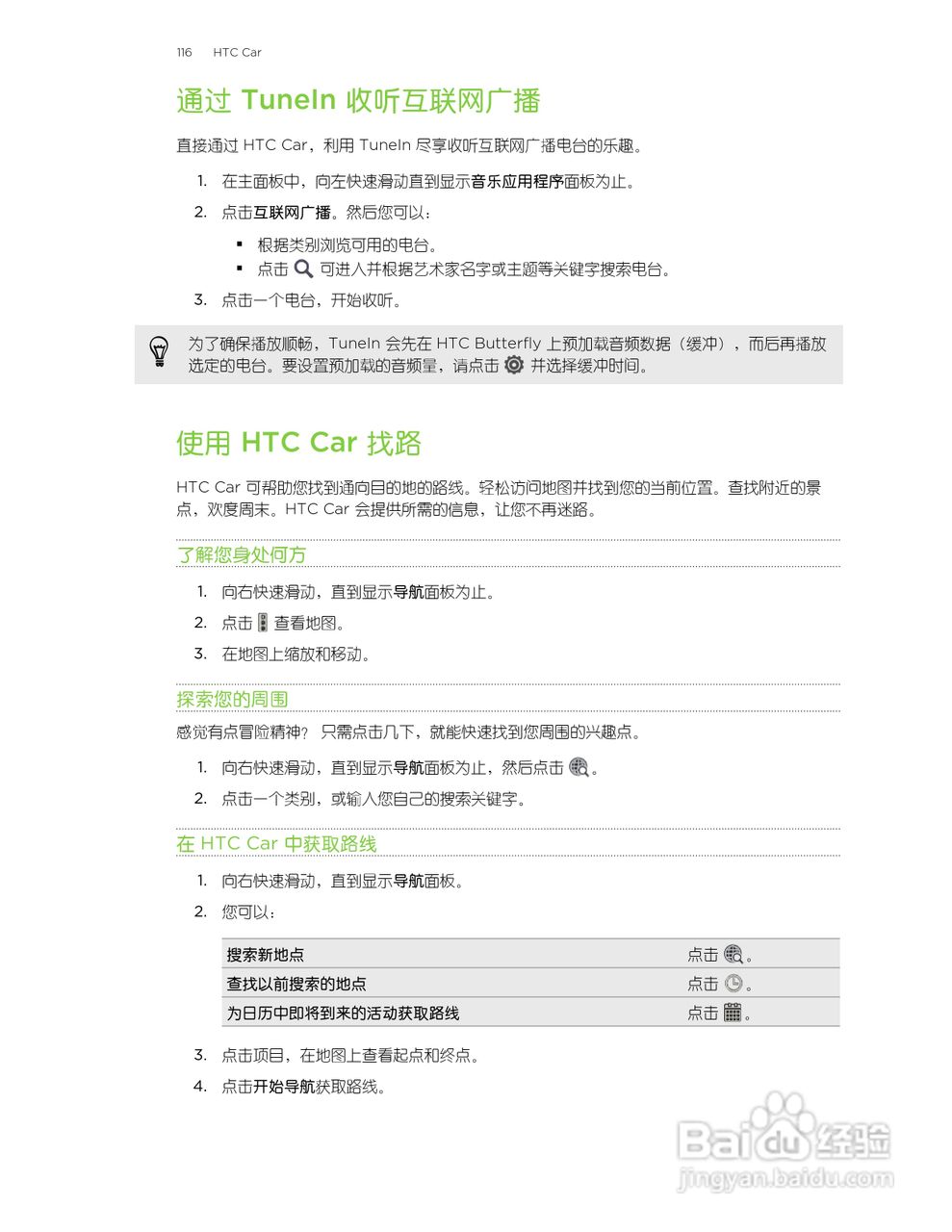 多普达HTC Butterfly手机说明书:[12]
