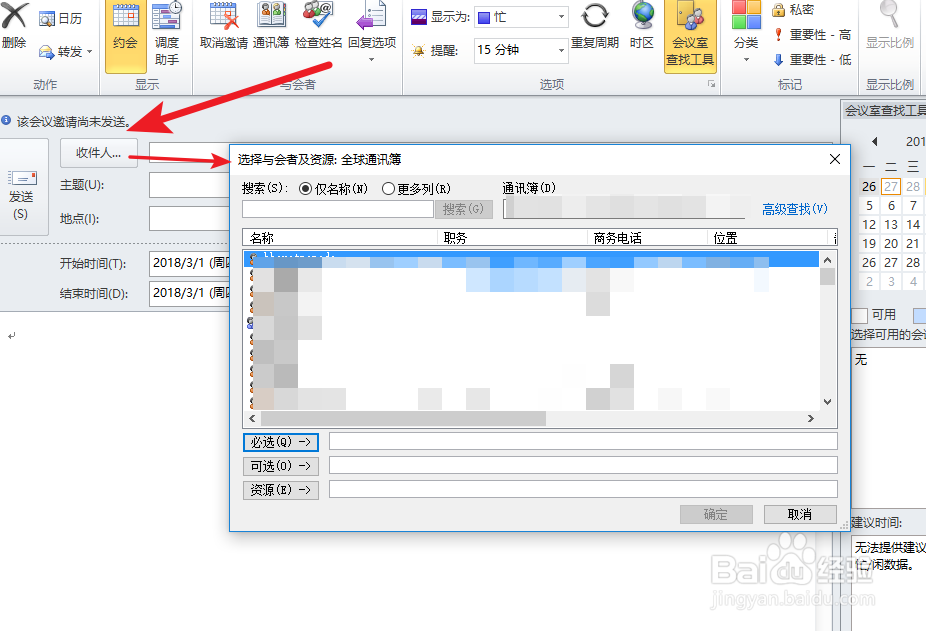 如何使用outlook2010发布新的会议邮件