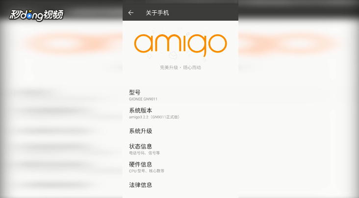 手机怎么查看自己的型号