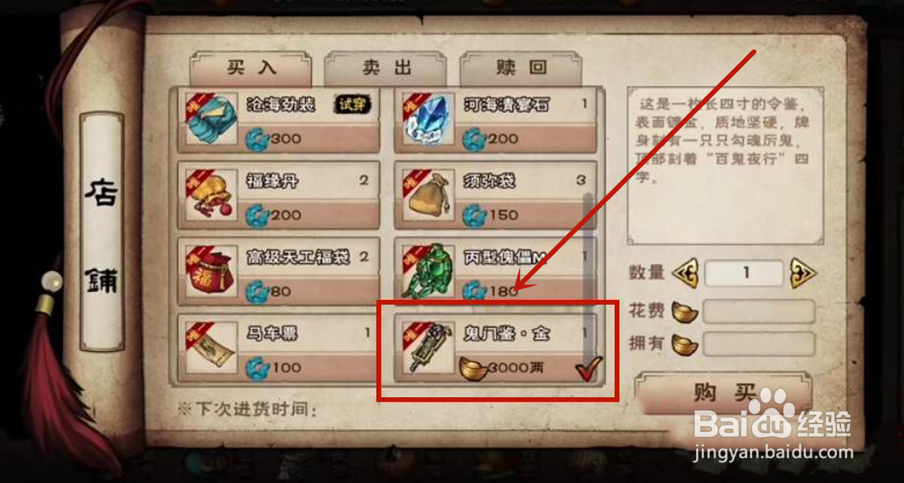 烟雨江湖拜妮娜怎么获得