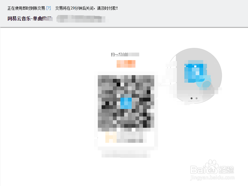 网易云如何购买专辑