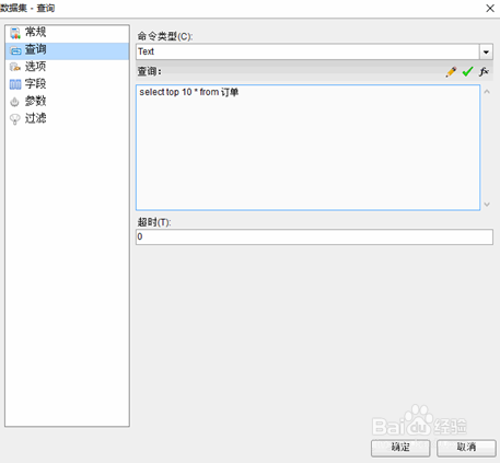 使用ActiveReports报表设计器绑定SQL数据源