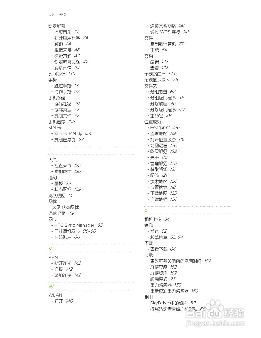 多普达HTC Butterfly手机说明书:[17]