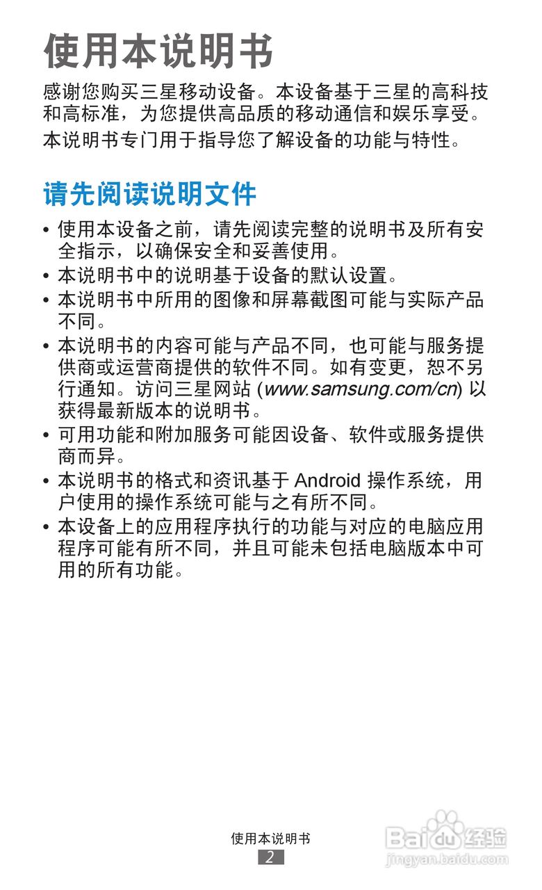 三星 GT-I9260手机说明书:[1]