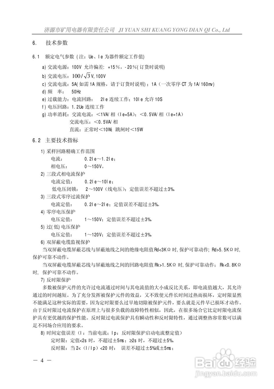 ZKJB-2000智能化开关监控与保护装置说明书:[1]