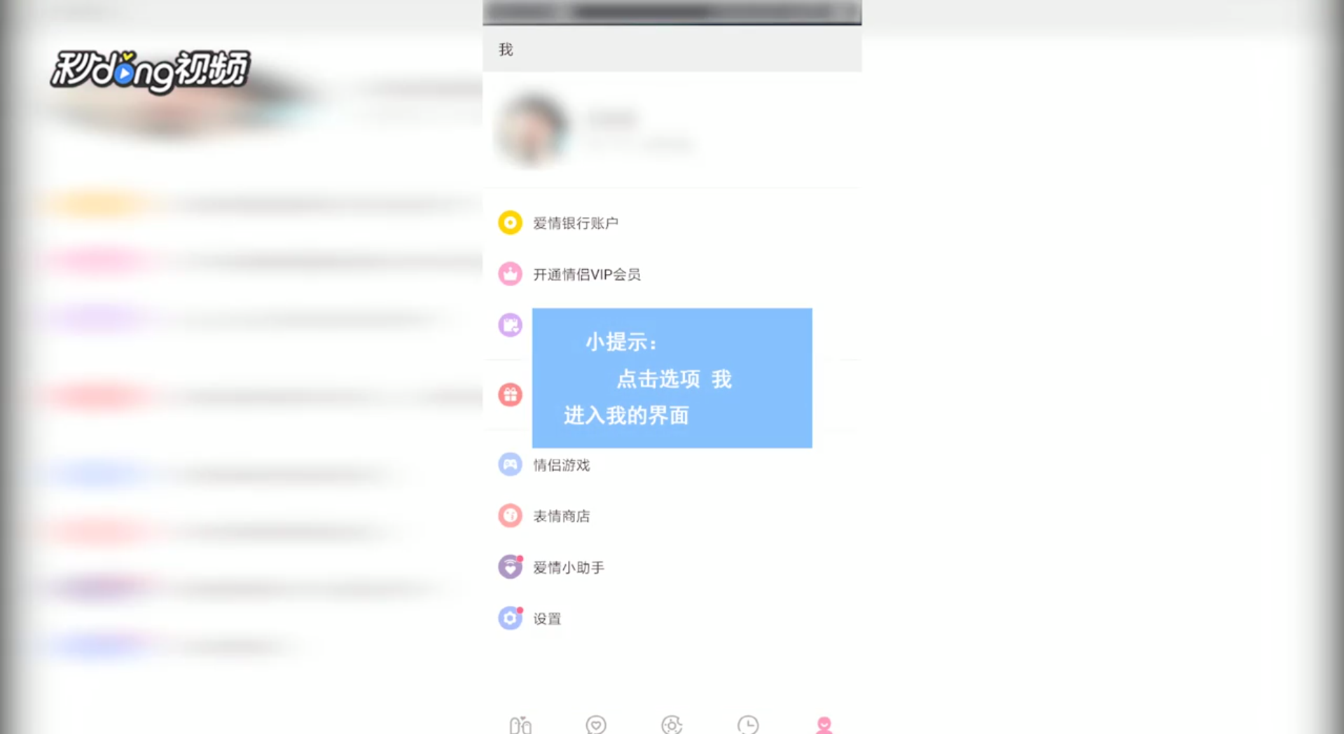 爱情银行怎么进行提现