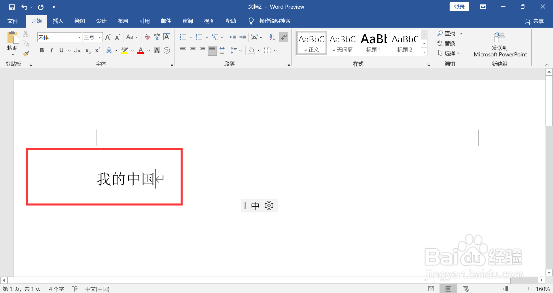 电脑如何打字打出中文