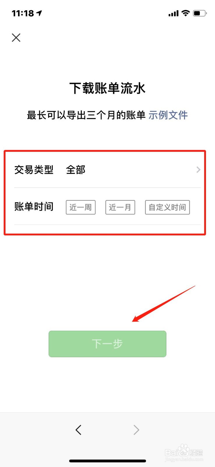 如何导出微信账单