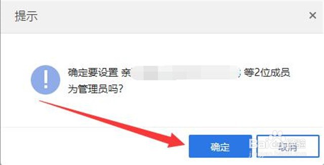 如何把我的QQ群的群员设置为管理员