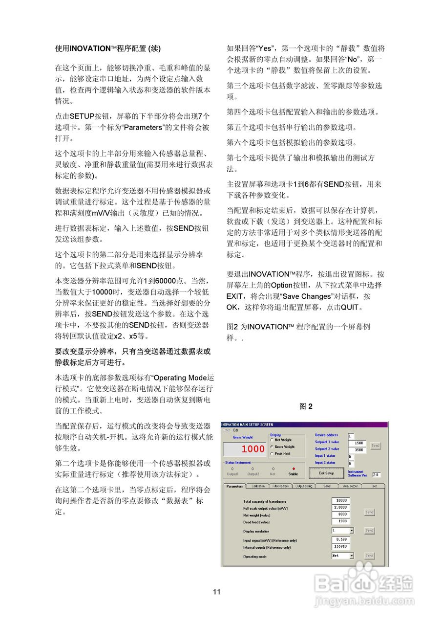DAT400-S防暴称重变送器说明书:[2]