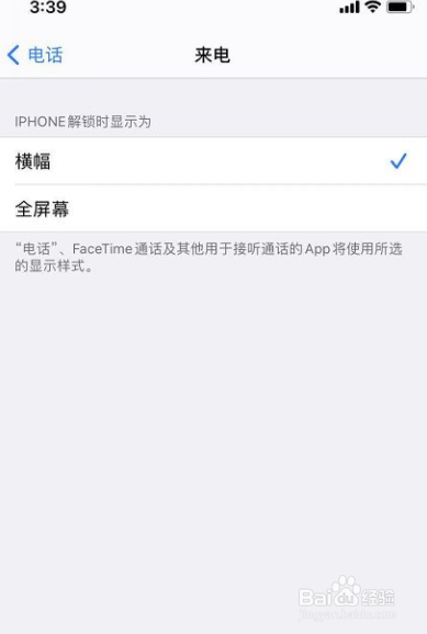 苹果11微信来电怎么不显示全屏