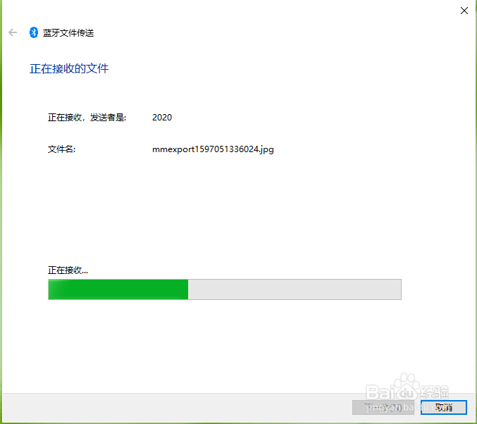 win10电脑的蓝牙怎么接收文件