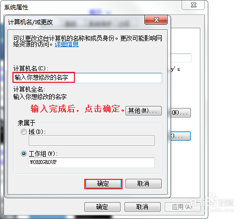 win7如何修改计算机名称