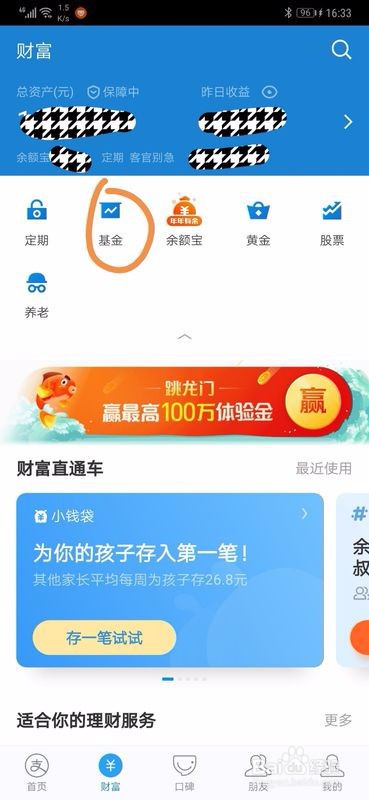 支付宝里面投出去基金的钱如何取出来