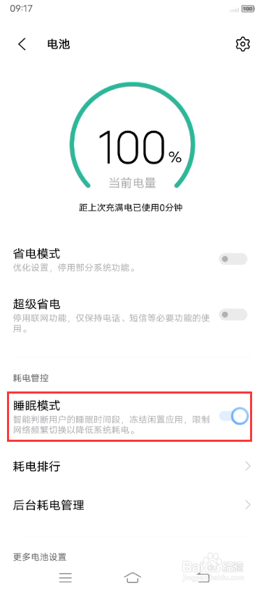 vivo S10如何开启睡眠模式