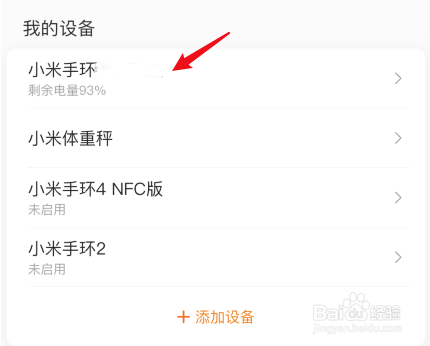 小米手环6背后闪绿光怎么关闭