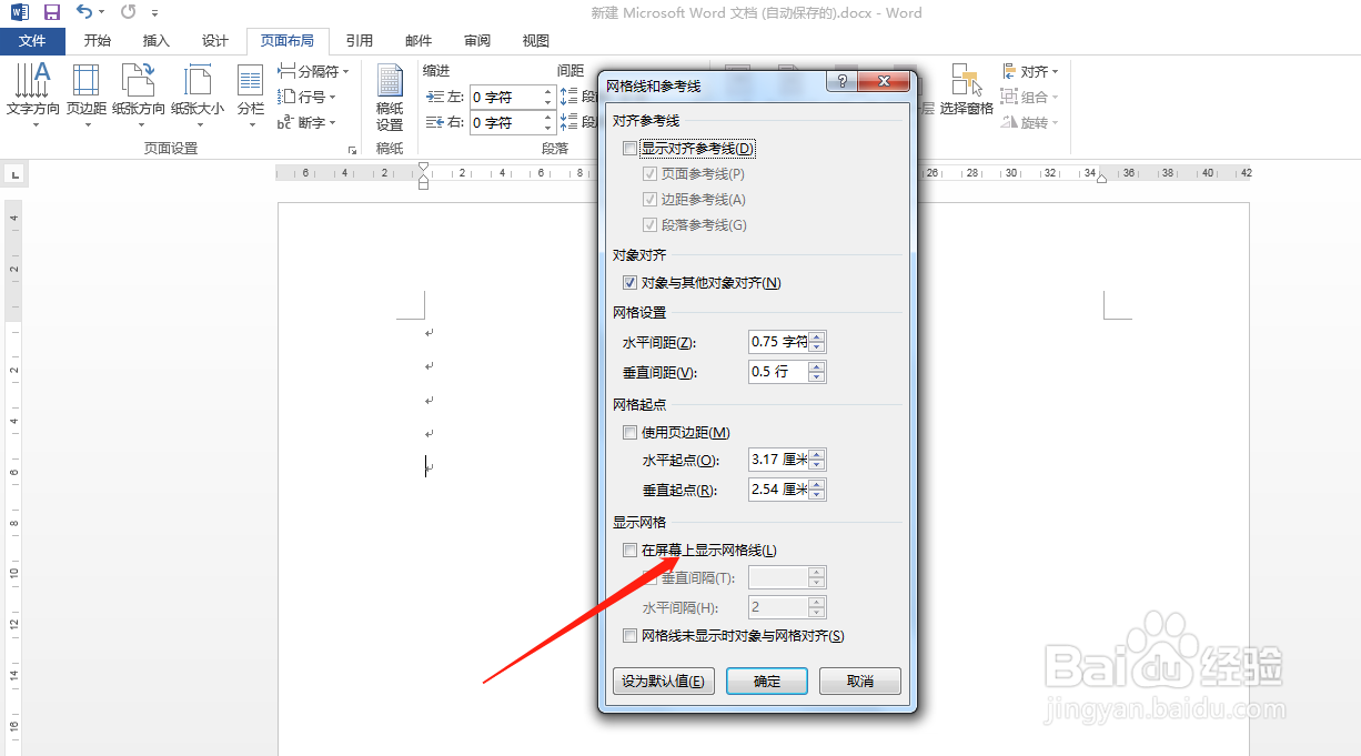 Word如何显示网格对齐