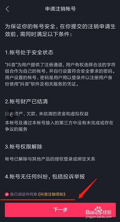 抖音短视频账号怎么申请注销呢