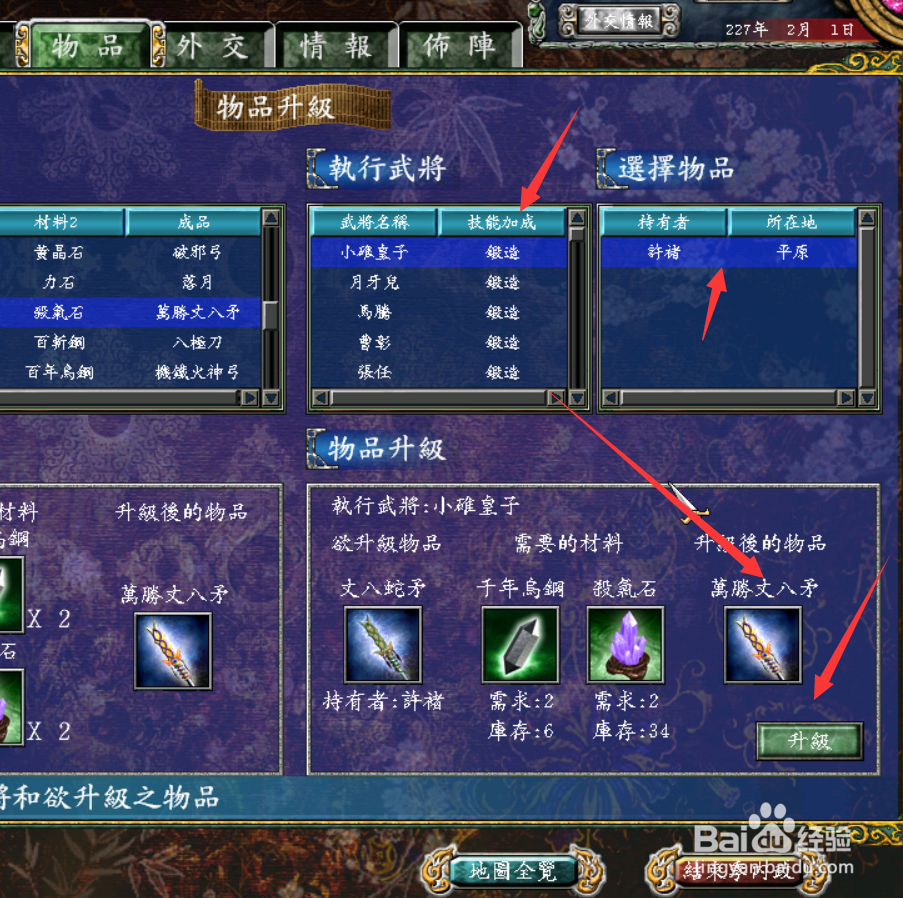 三国群英传7中万胜丈八矛如何获得