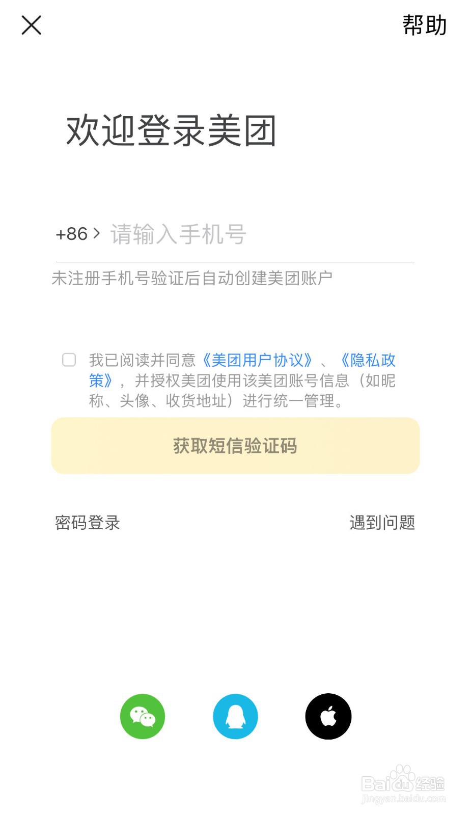 如何快速切换美团账号