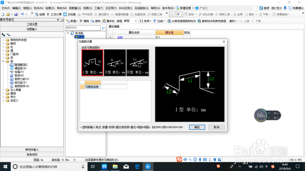 建筑工程钢筋算量之板