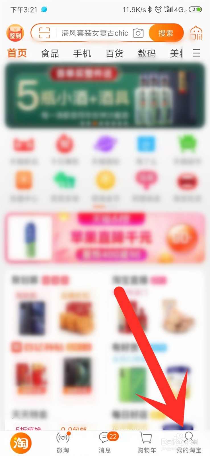 手机淘宝怎么查看加入的群聊