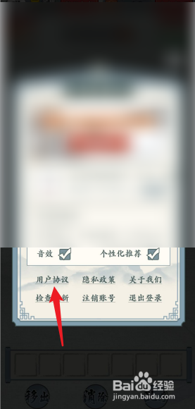 开心成语app如何去查看用户协议