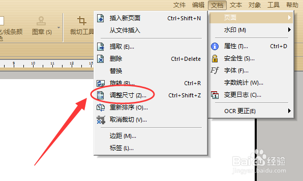 这2种方法都能调整PDF文档的纸张大小