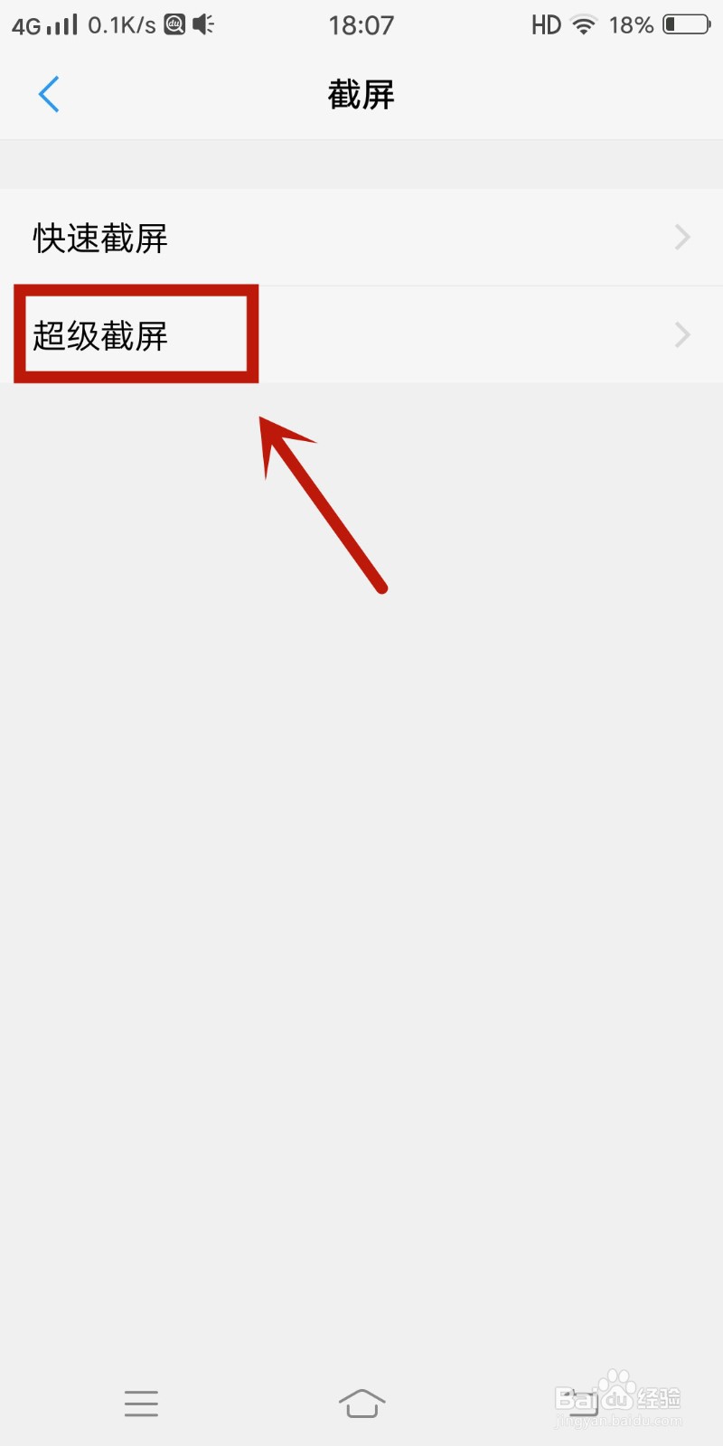 vivo手机如何打开超级截屏的录音功能