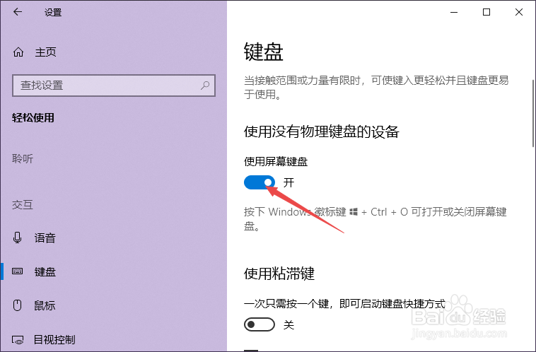 thinkpad如何开启屏幕键盘