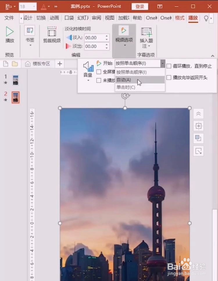 PPT如何制作动态视频封面？